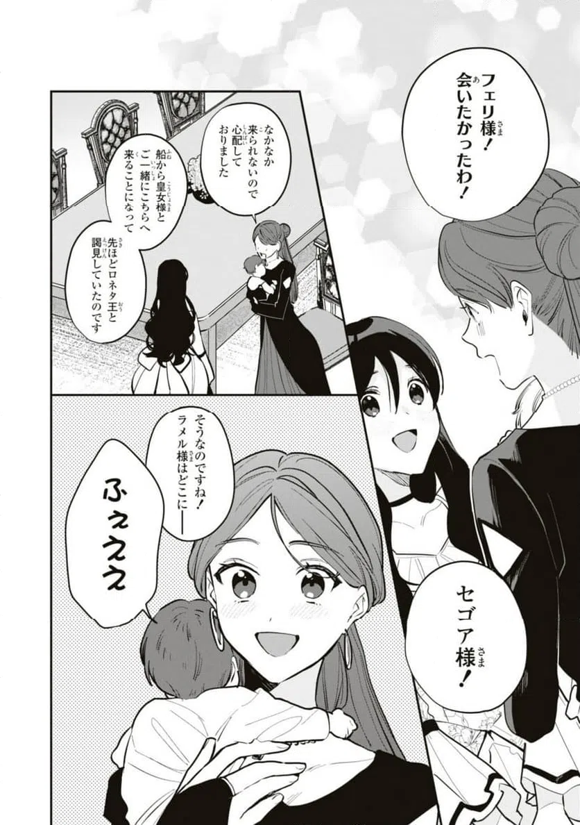 ページ 8 — 第17.2話