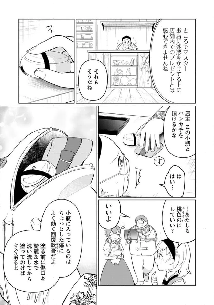 ページ 11 — 第30.1話