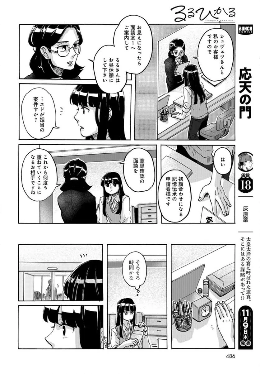 ページ 12 — 第15話