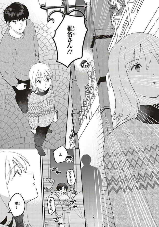 ページ 9 — 第9.2話