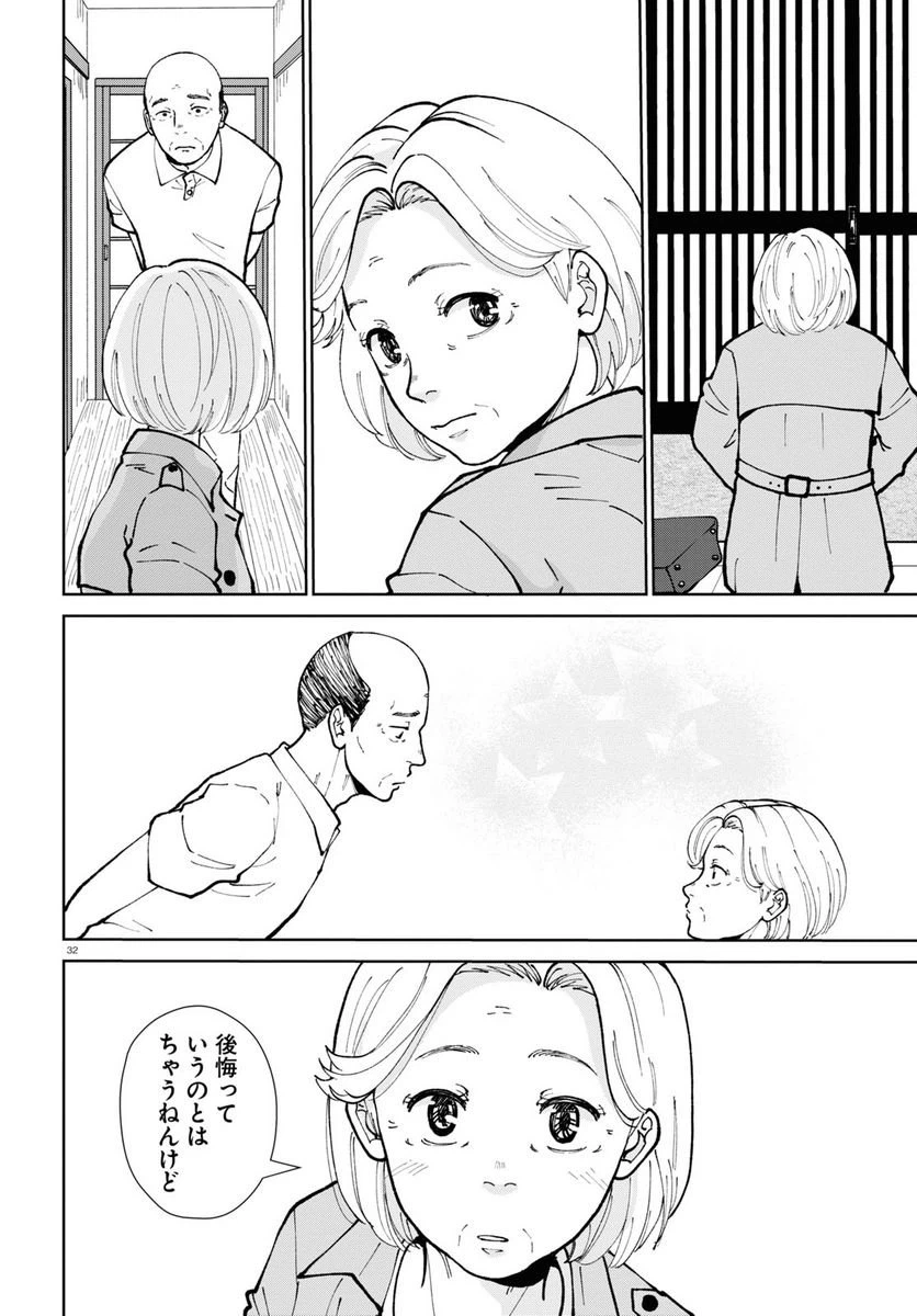 ページ 32 — 第15話