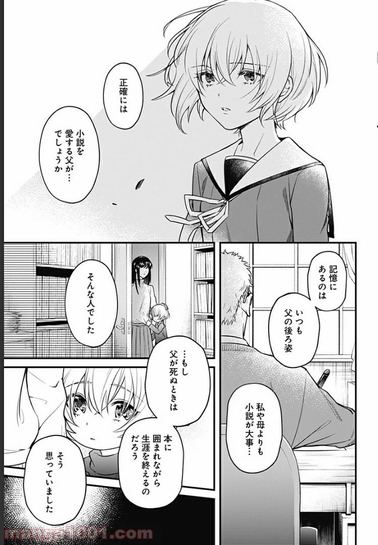 ページ 25 — 第2話