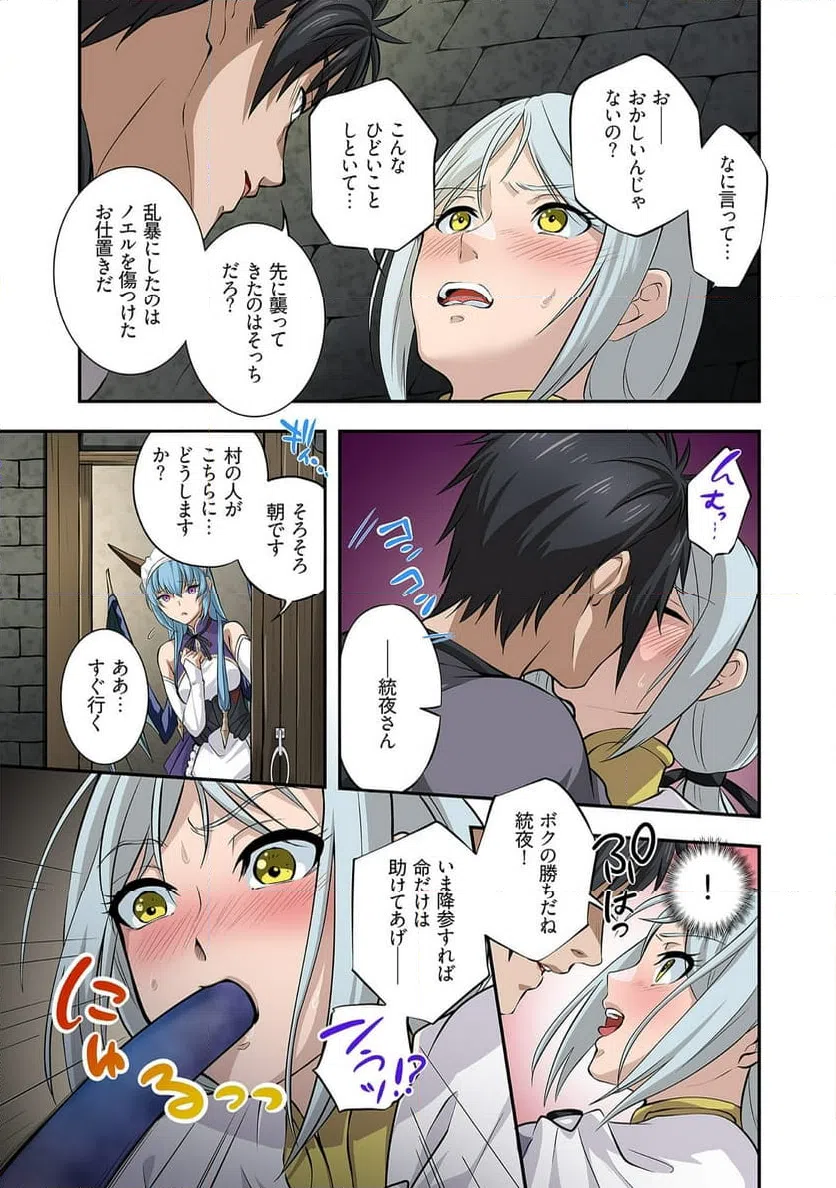 ページ 9 — 第6話
