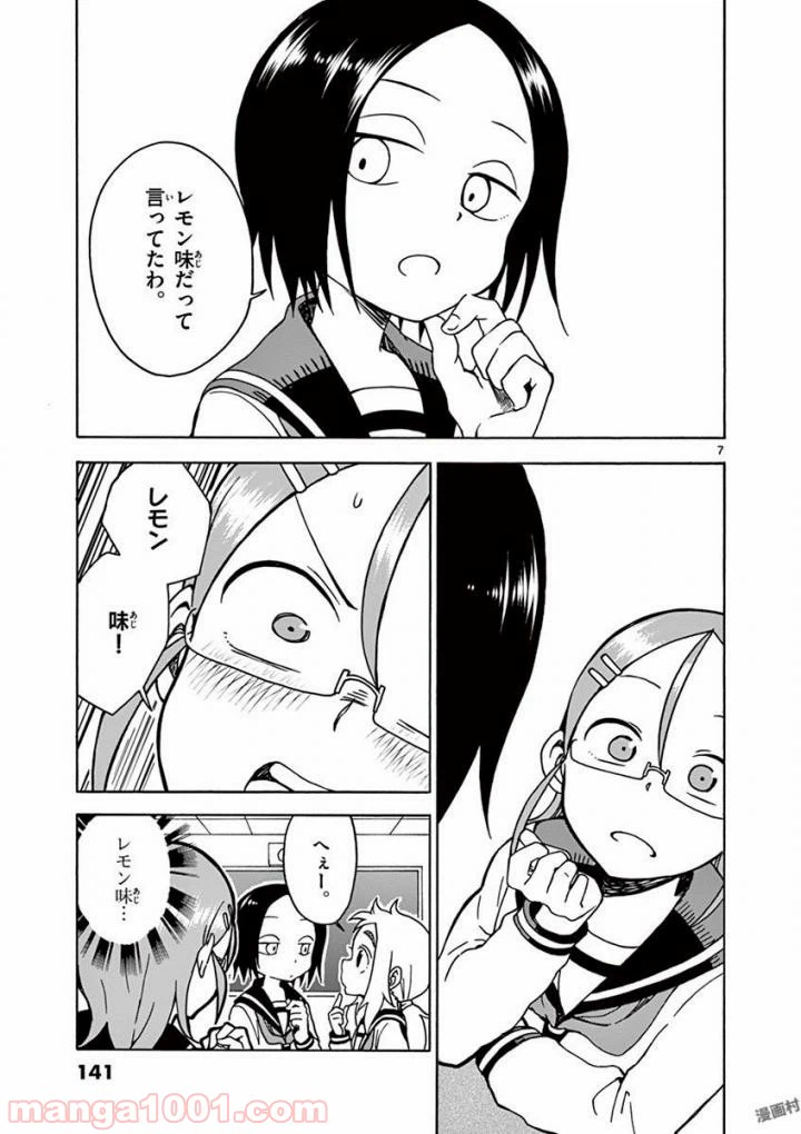 ページ 7 — 第11話