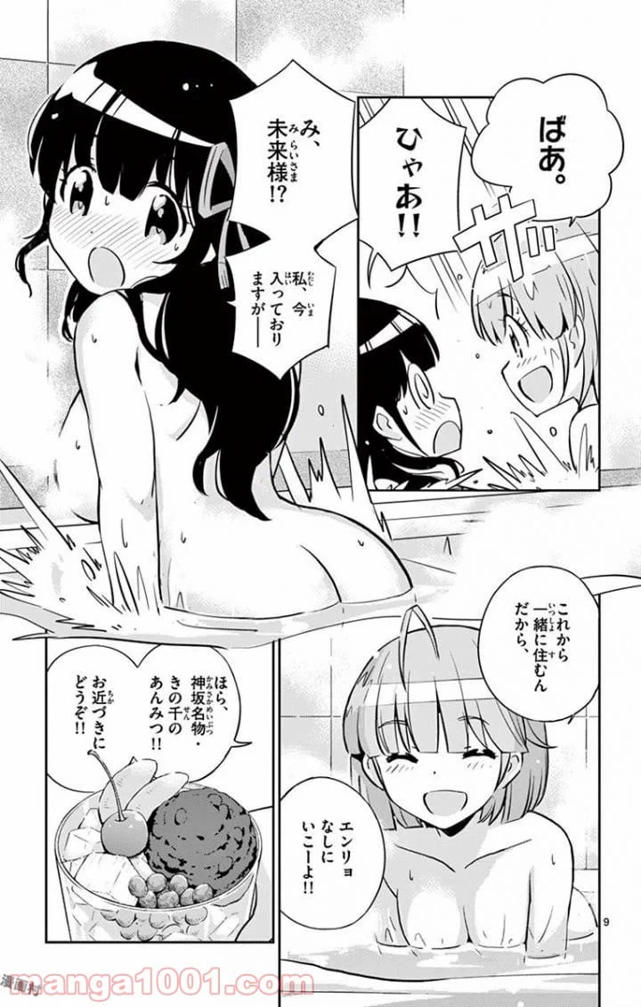 ページ 9 — 第3話