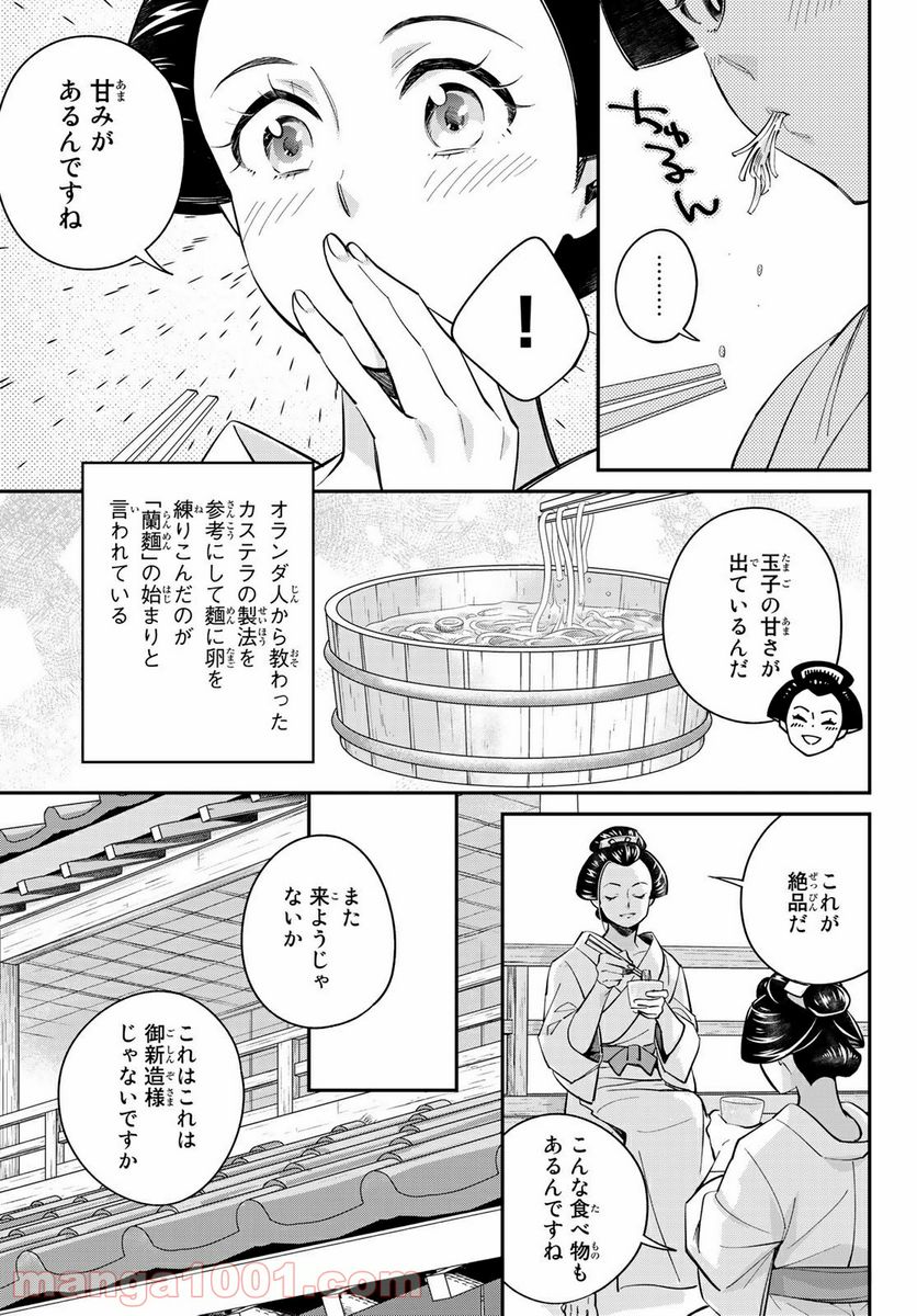 ページ 5 — 第4.1話