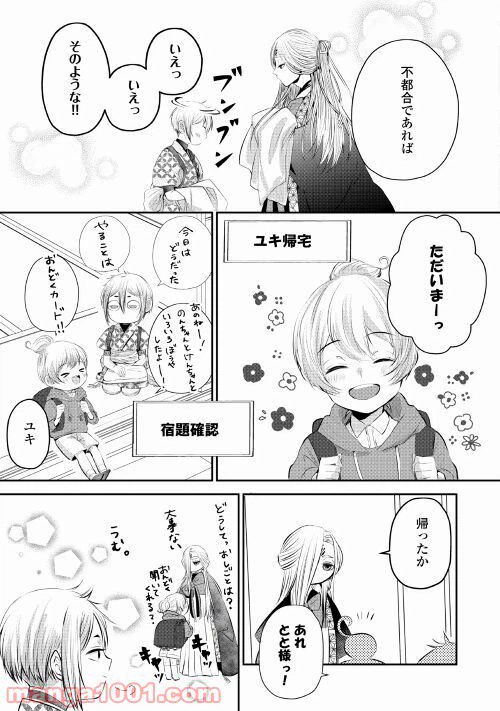 ページ 17 — 第5話