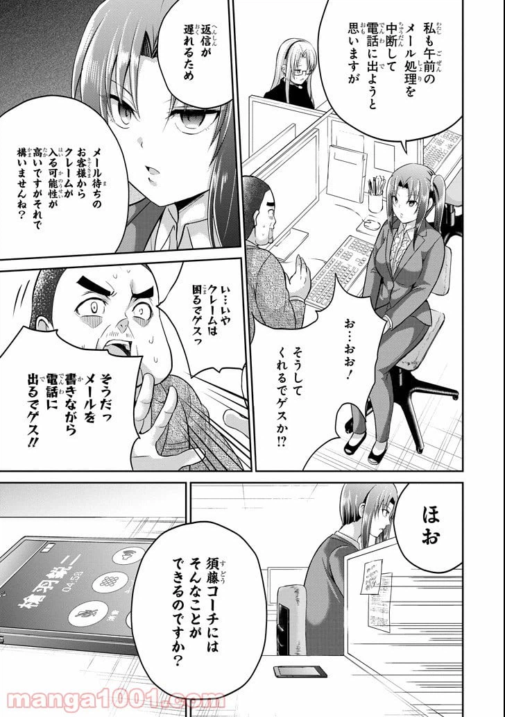 ページ 25 — 第24話