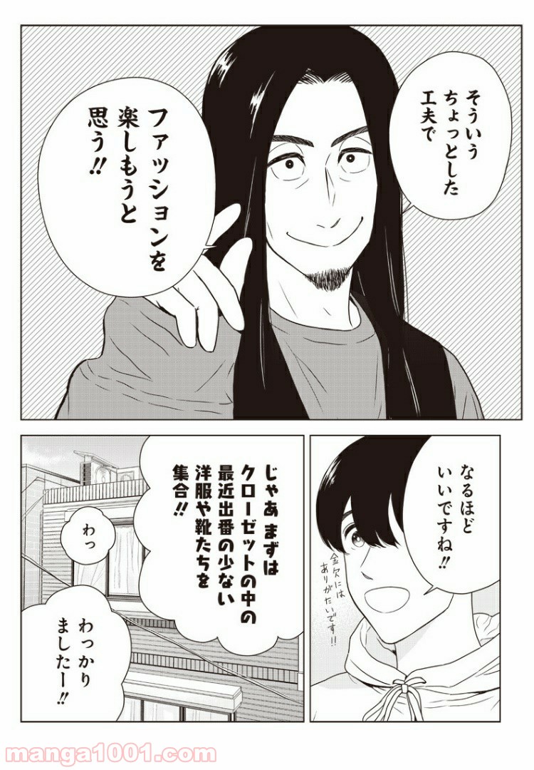 ページ 8 — 第9話