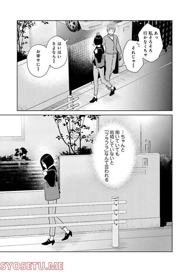 ページ 3 — 第5話