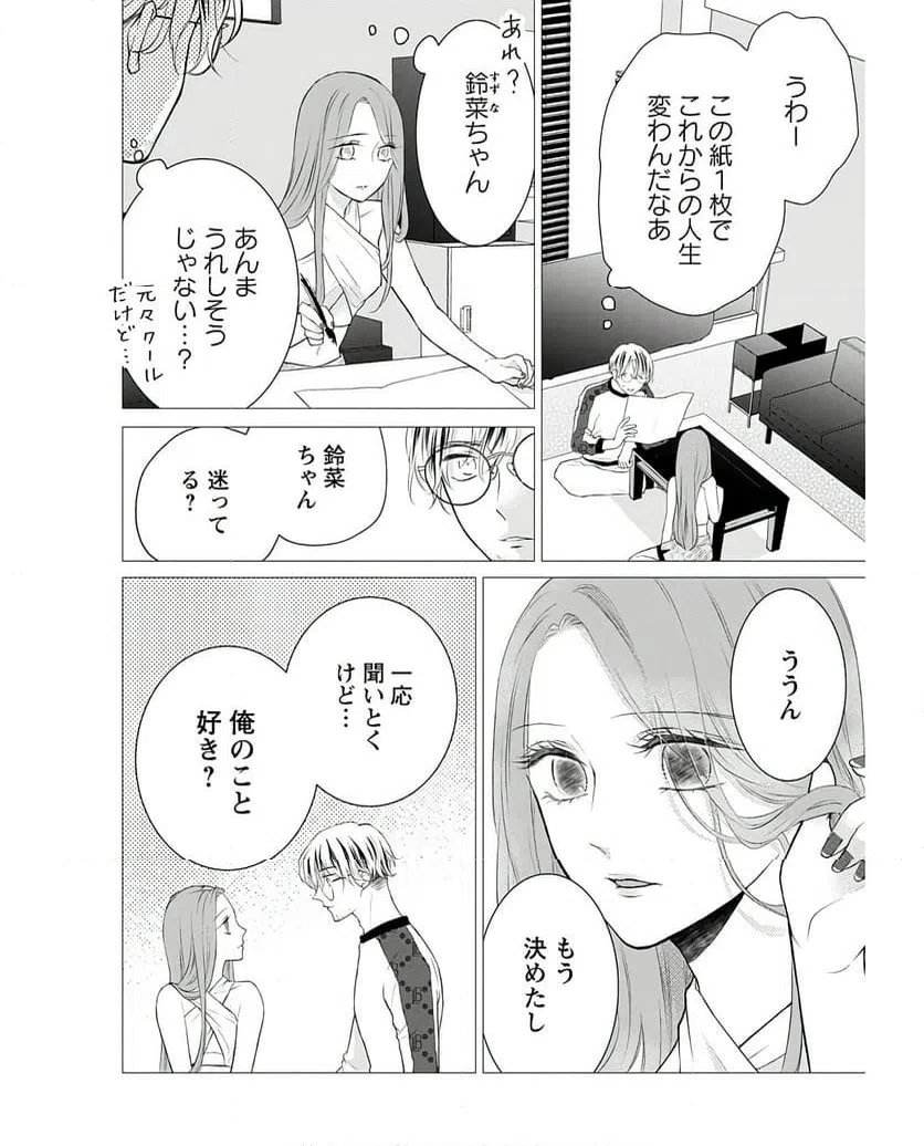 ページ 11 — 第5話