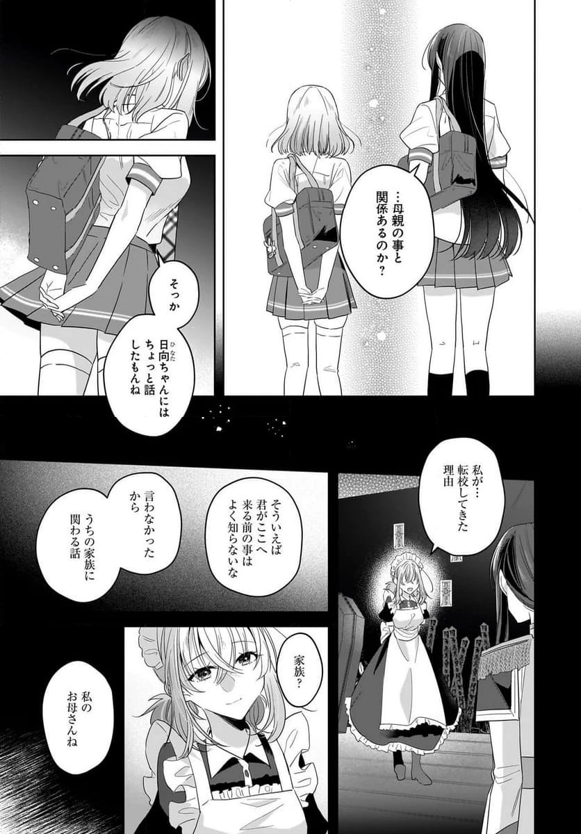 ページ 9 — 第25話