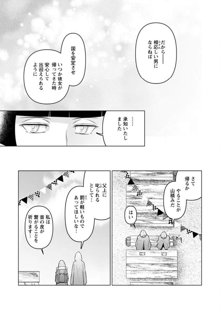 ページ 6 — 第40.3話