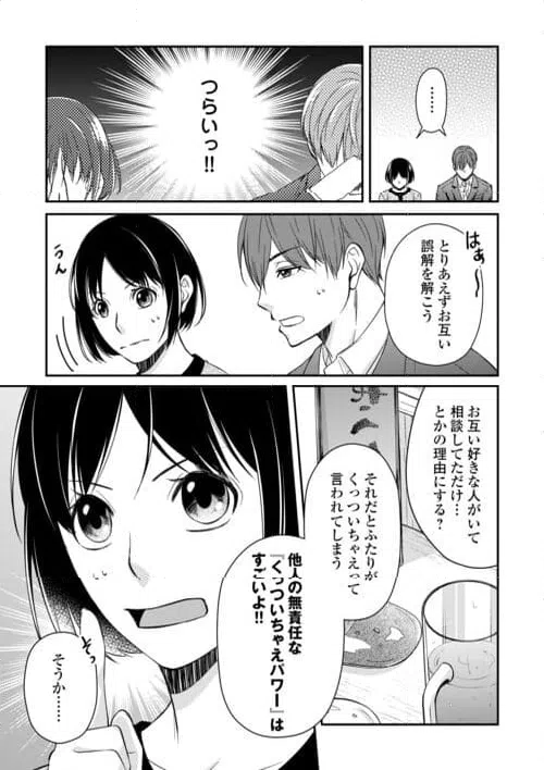 ページ 11 — 第3話