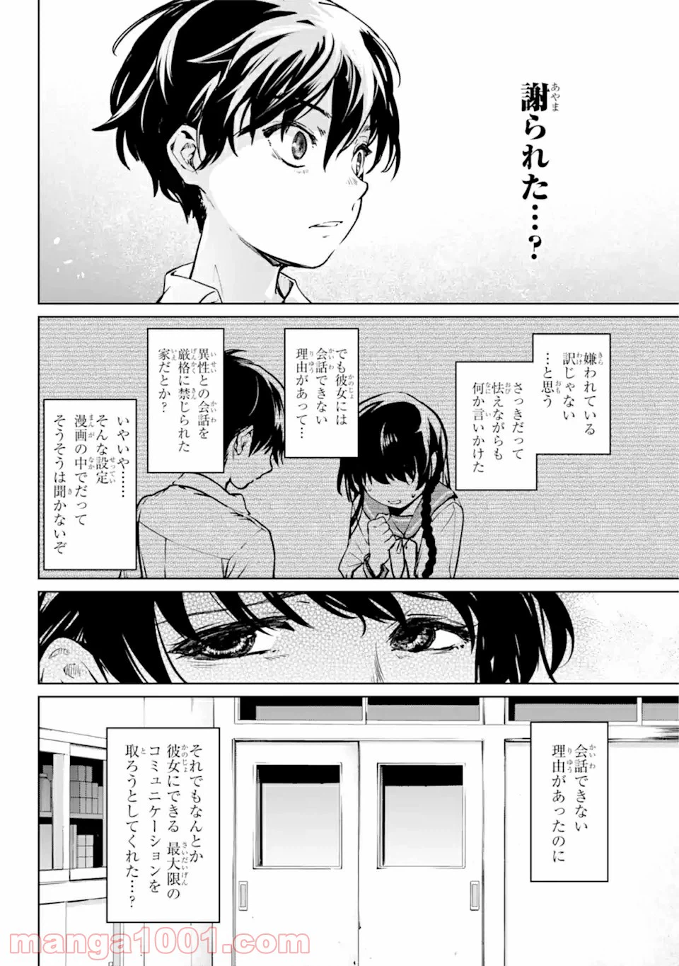 ページ 10 — 第1.3話