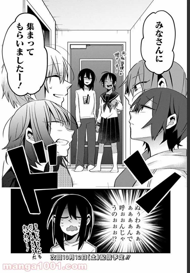 ページ 6 — 第21話