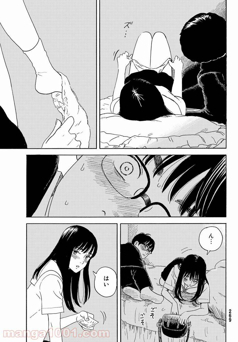 ページ 17 — 第16話