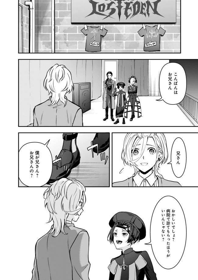 ページ 8 — 第6話