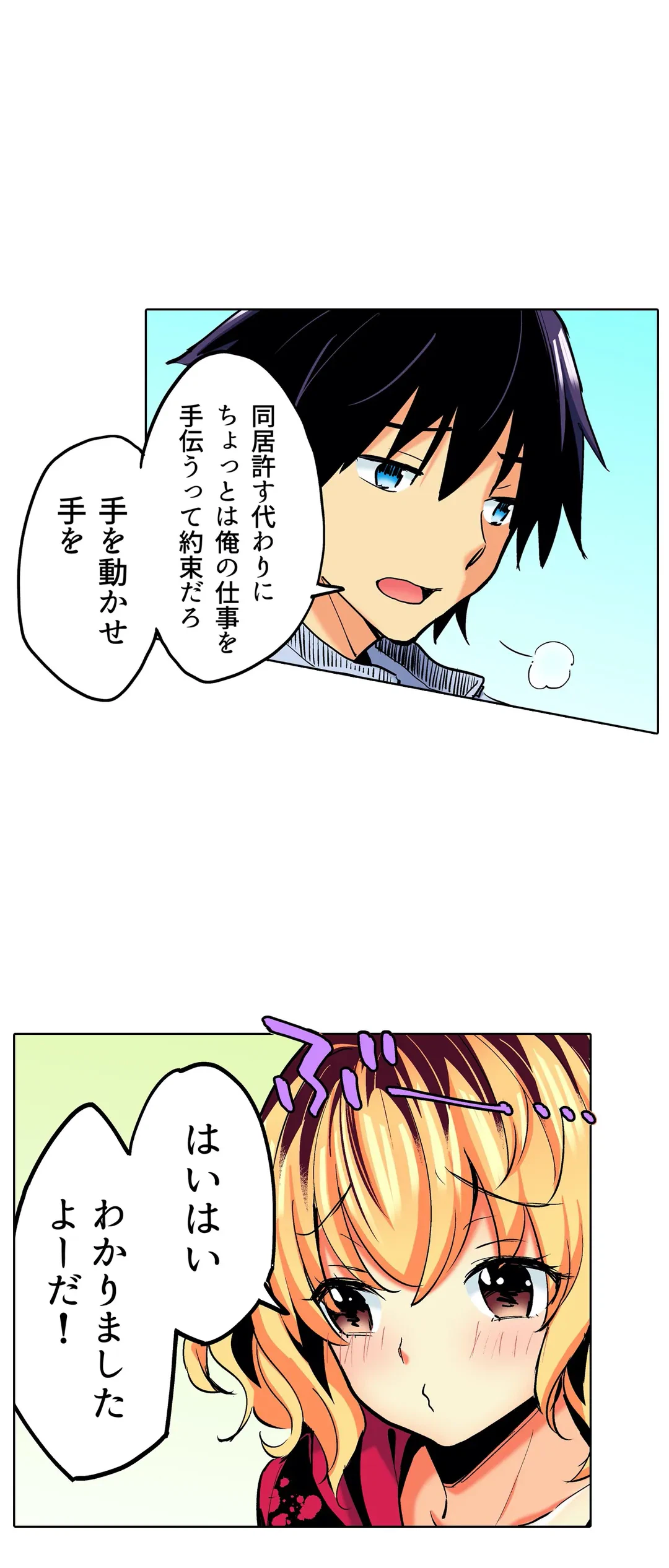 ページ 4 — 第7話