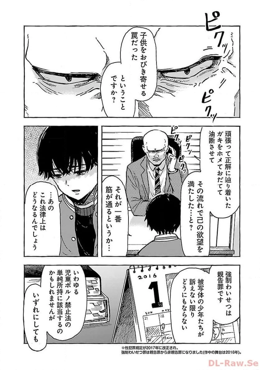 ページ 18 — 第3話