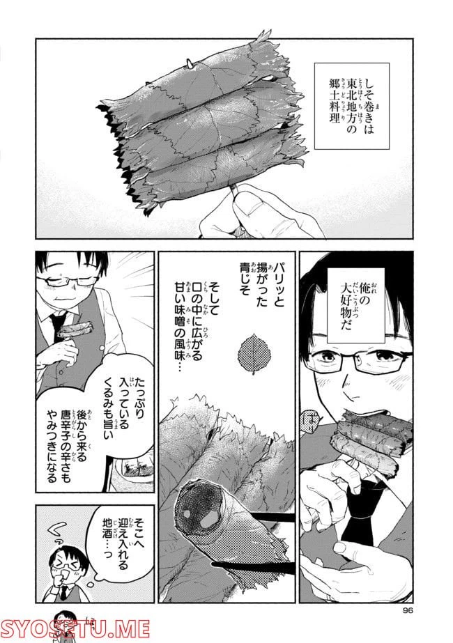 ページ 6 — 第4.2話