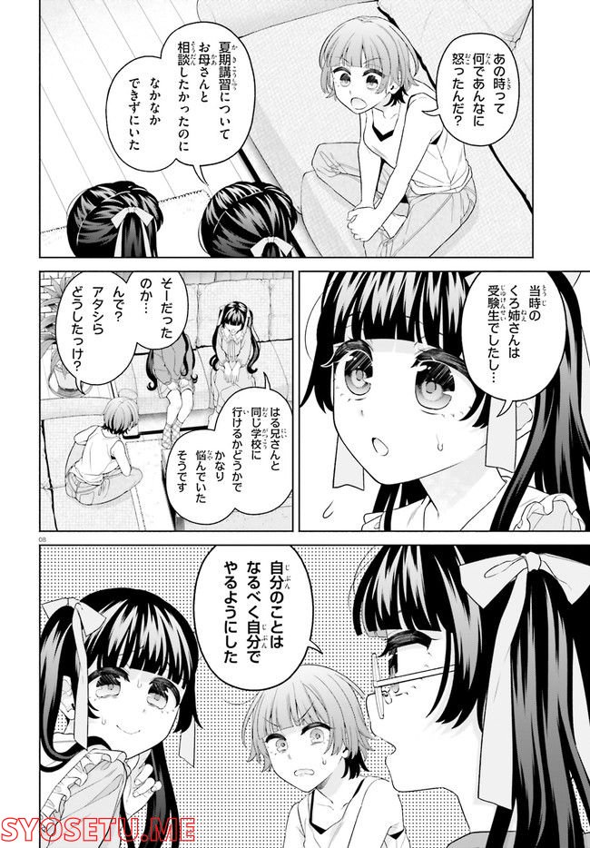 ページ 8 — 第20話