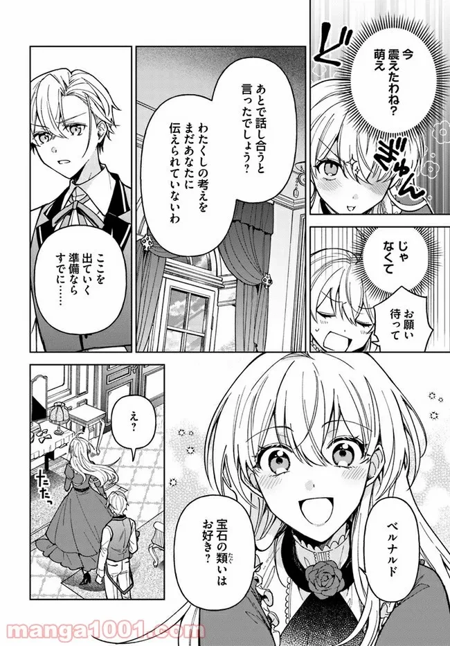ページ 6 — 第3.1話
