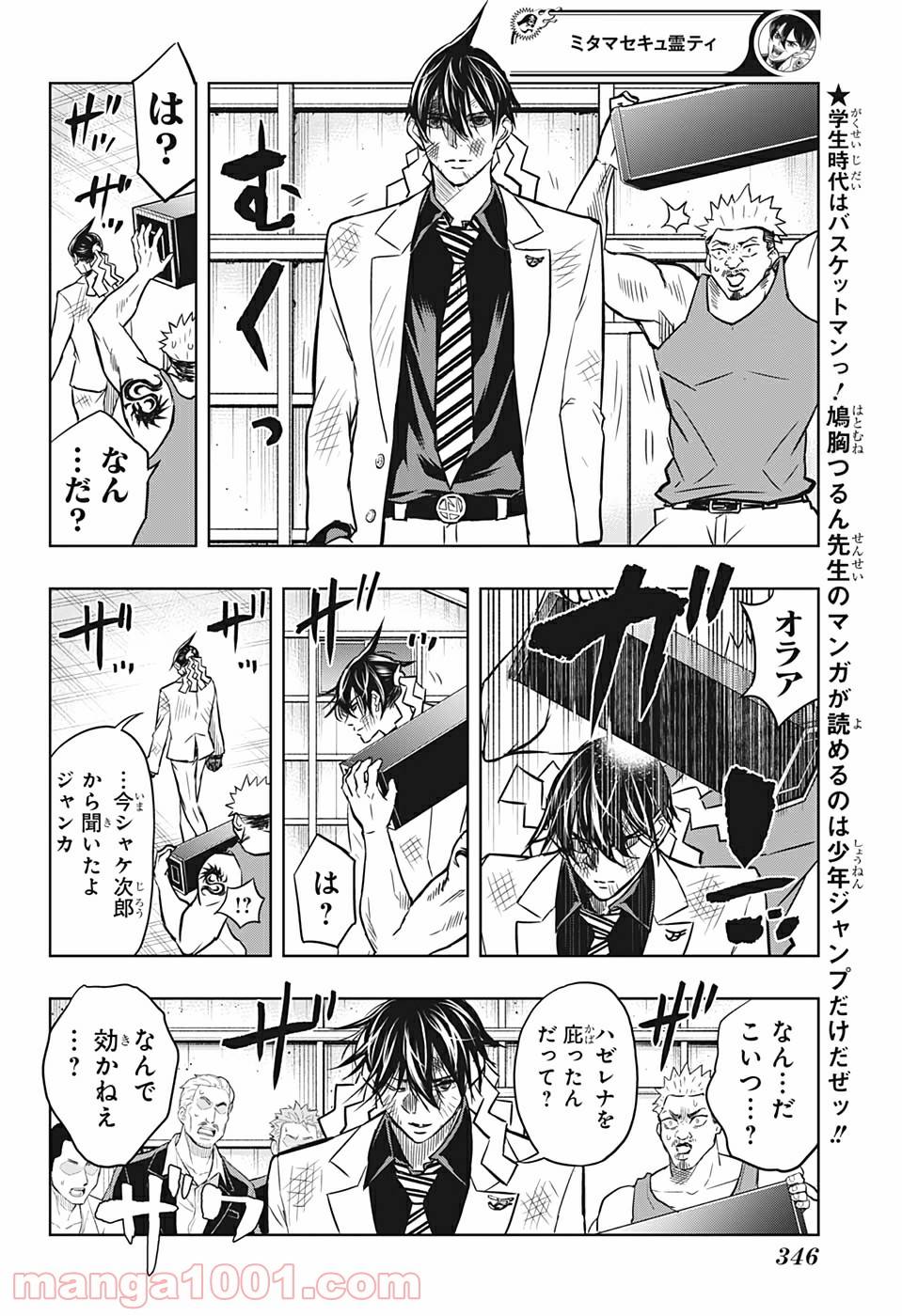 ページ 12 — 第35話