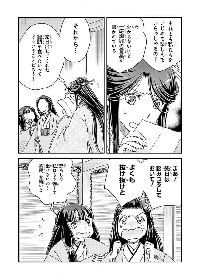 ページ 8 — 第12.3話