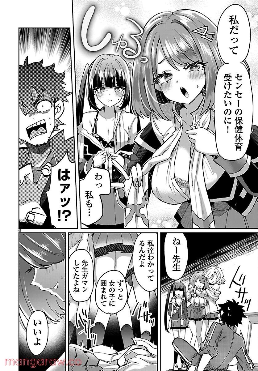ページ 6 — 第7話