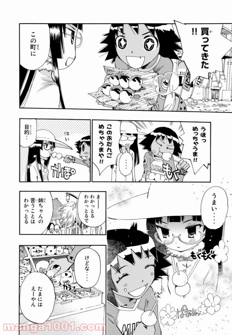 ページ 8 — 第14話