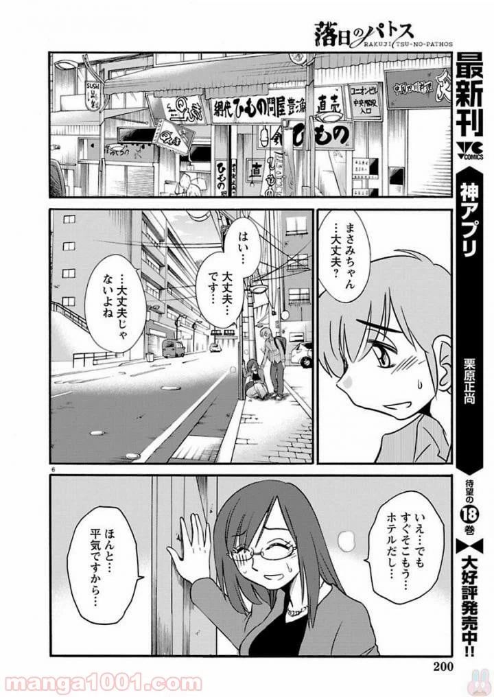 ページ 6 — 第40話