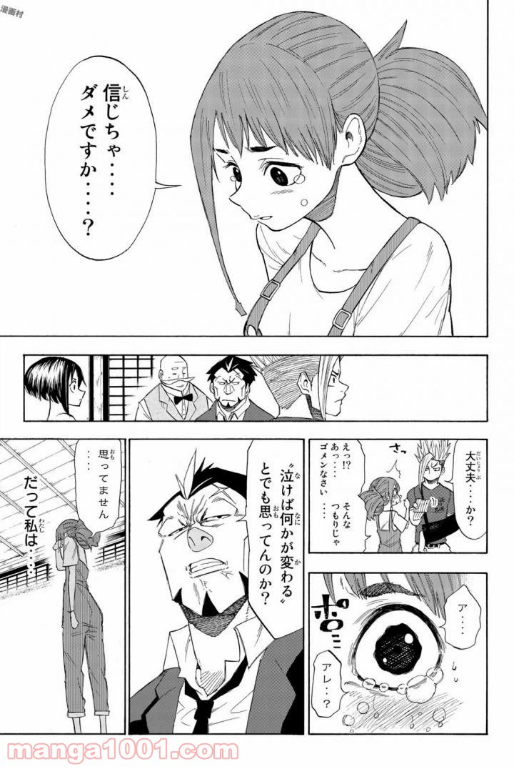 ページ 9 — 第9話