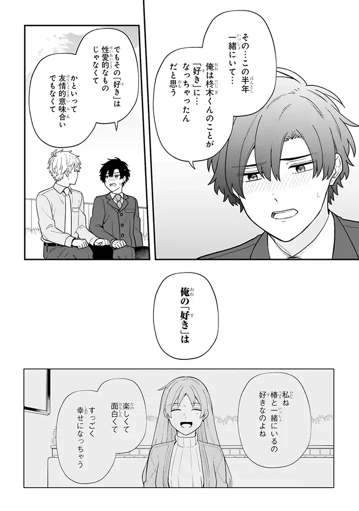 ページ 4 — 第34.3話