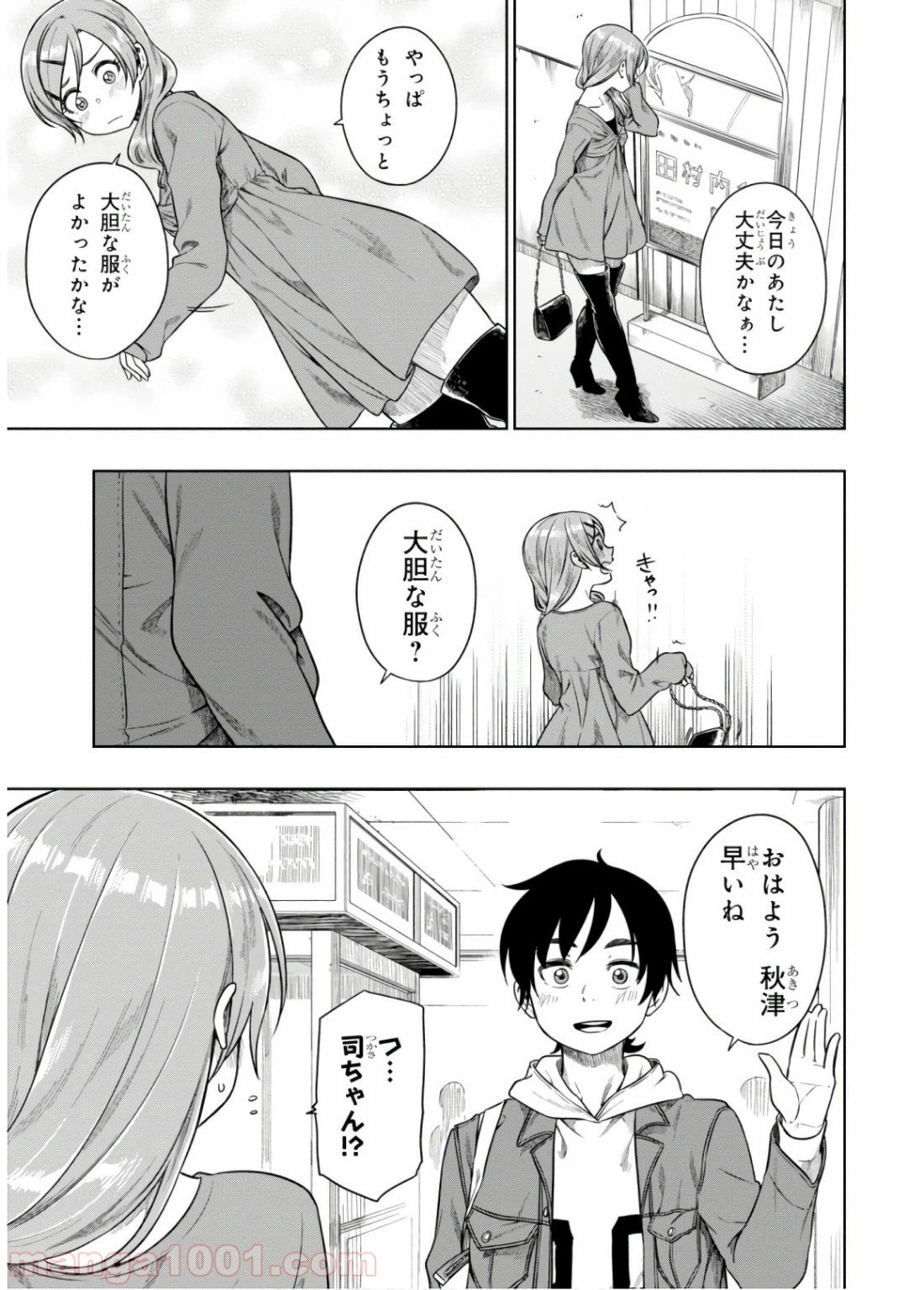 ページ 11 — 第11話