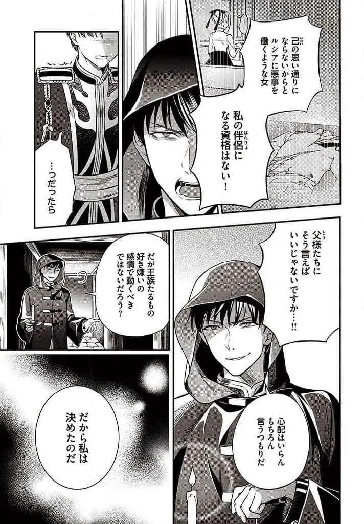 ページ 5 — 第6.1話