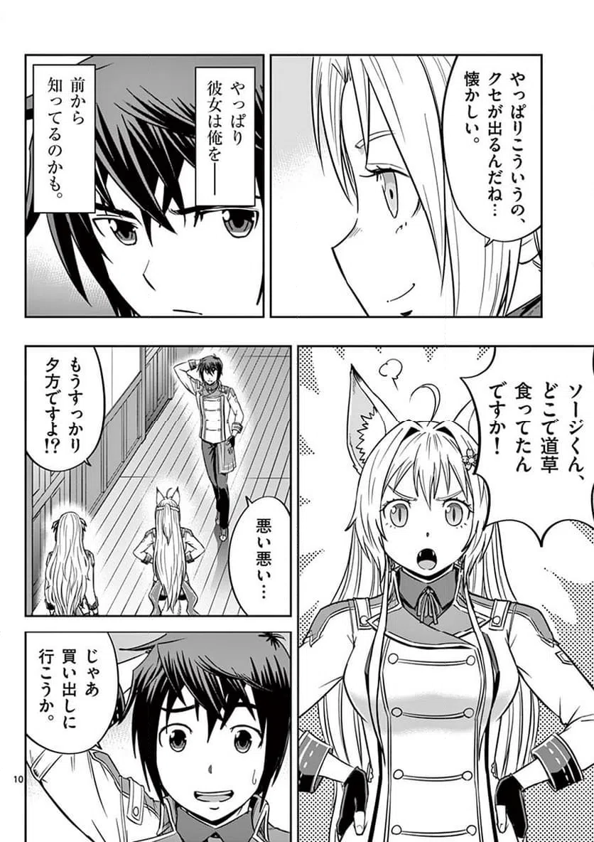 ページ 10 — 第13話