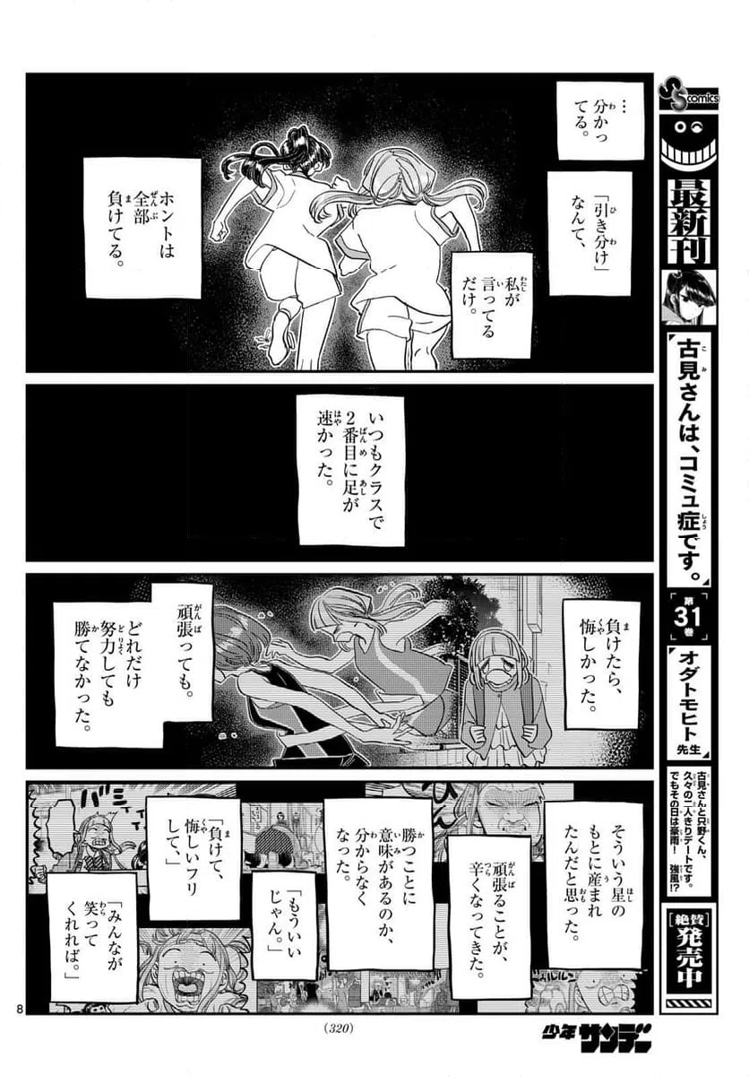 ページ 8 — 第431話