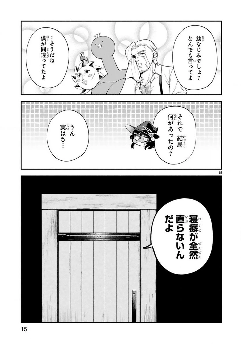 ページ 15 — 第23話