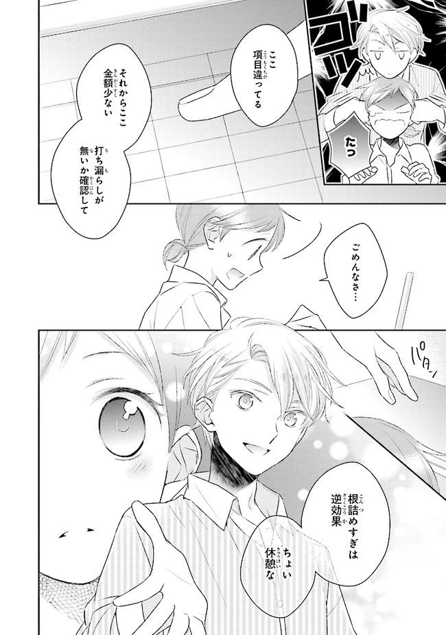 ページ 6 — 第12話
