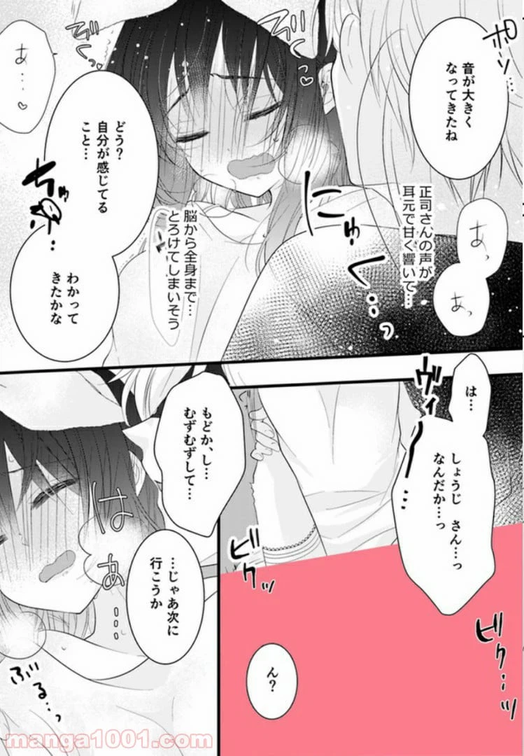 ページ 21 — 第1話