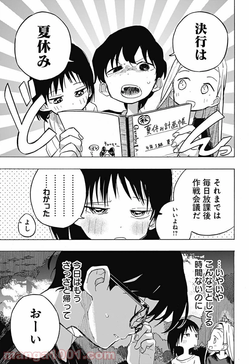 ページ 3 — 第6話