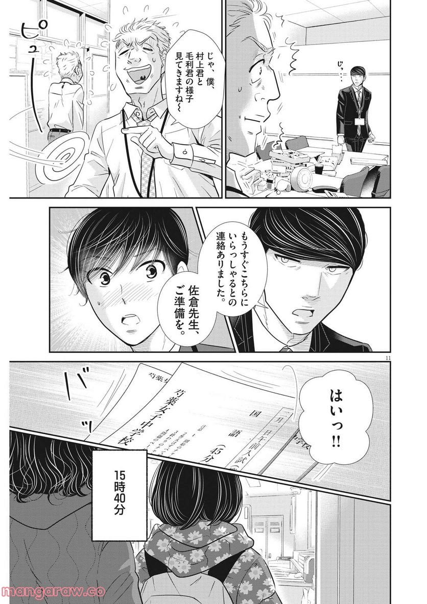 ページ 11 — 第150話