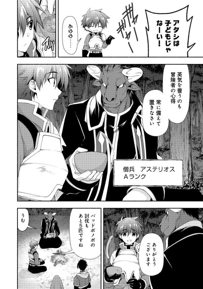ページ 4 — 第7.1話