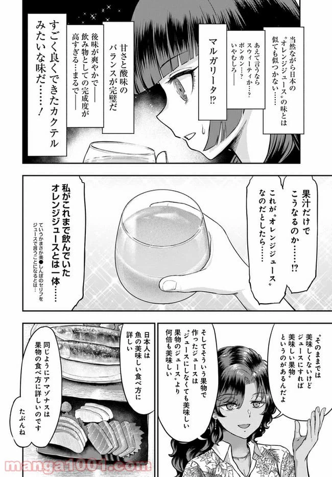 ページ 16 — 第3話