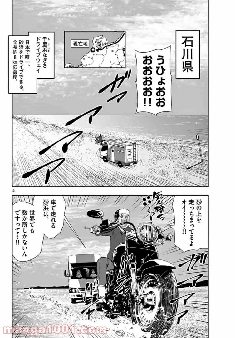ページ 4 — 第28.1話