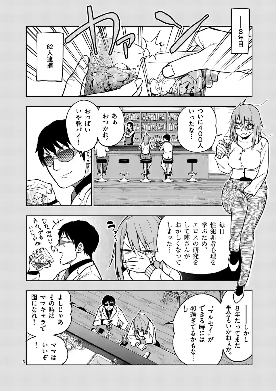 ページ 6 — 第52話