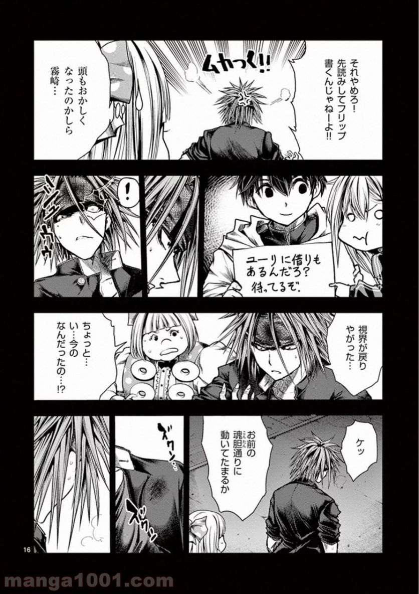 ページ 16 — 第112話