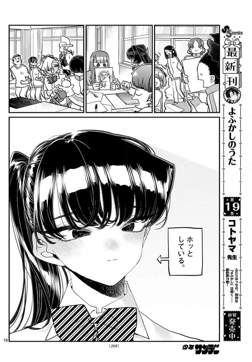 ページ 16 — 第448話