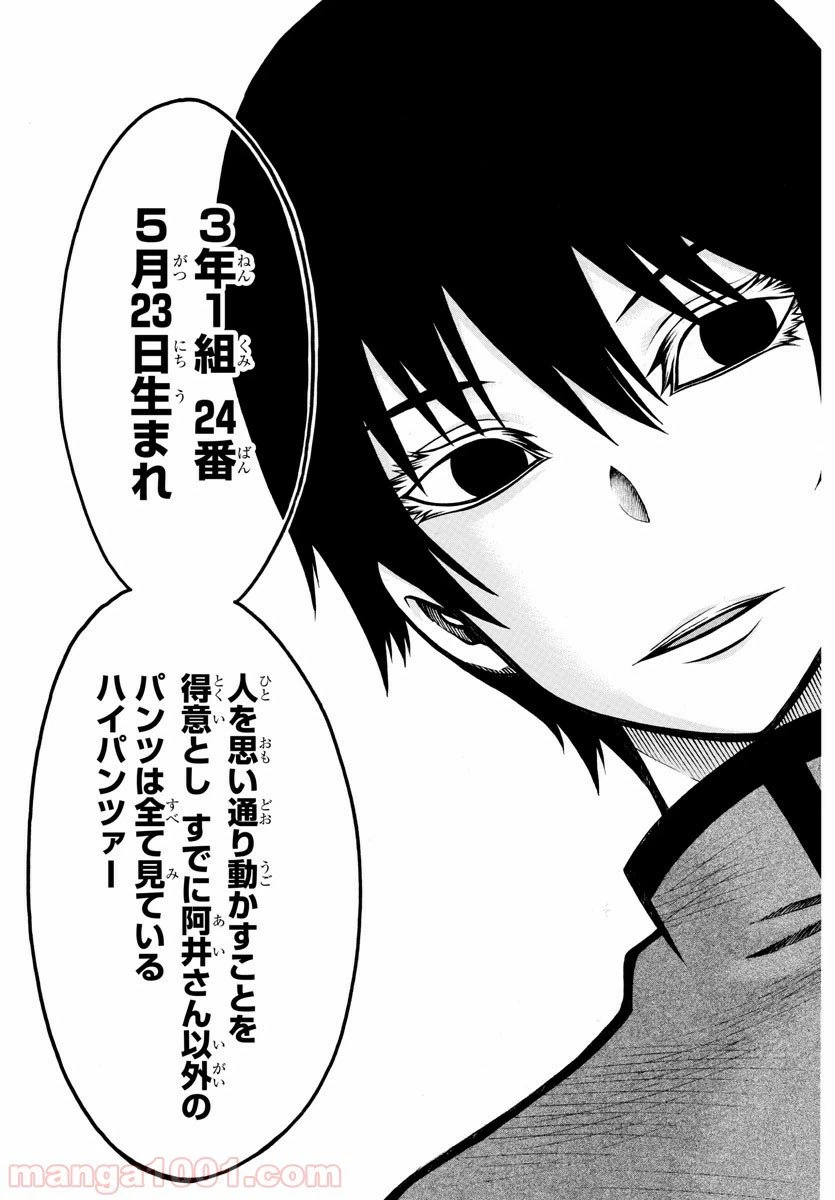 ページ 9 — 第27話